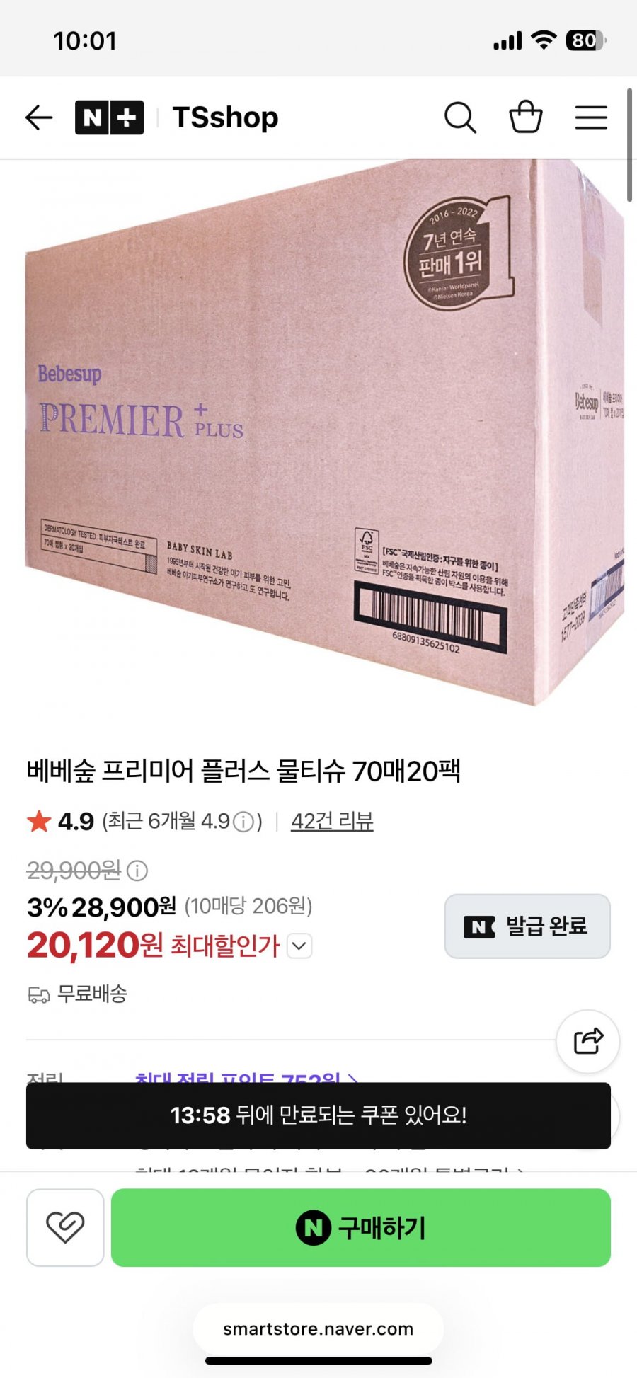 베베숲 프리미어 플러스 물티슈 70매*20팩 (20,120원/무료)