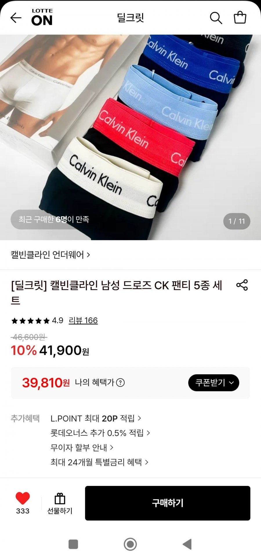 캘빈클라인 남성 드로즈 CK 팬티 5종 세트(39,810원/무배)