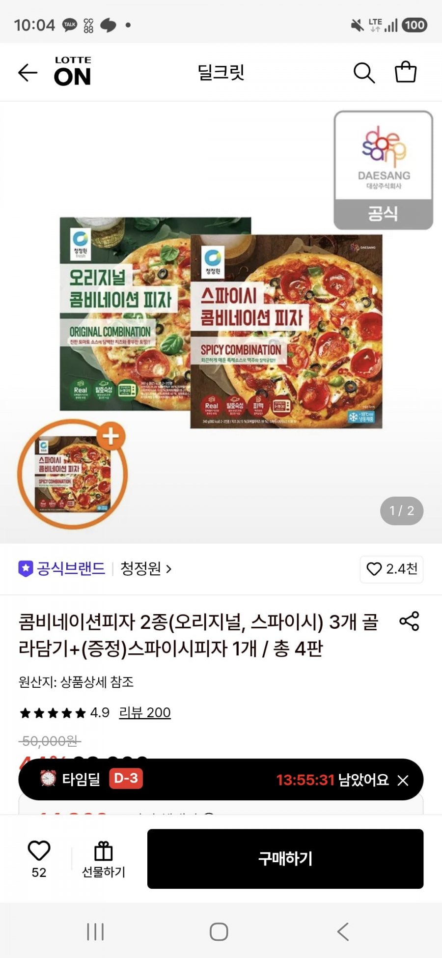 청정원 콤비네이션피자 2종 4판 (14,860원/무료)