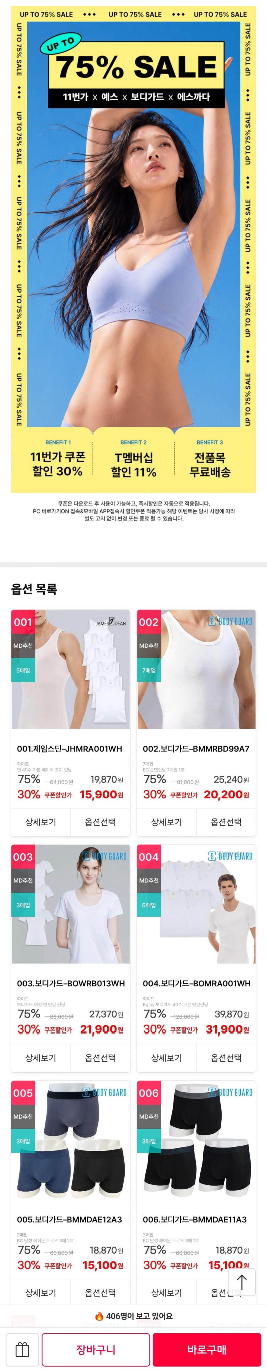 보디가드/제임스딘 COOL 남여 런닝/드로즈/브라 모음전 (4,000원~/무료)