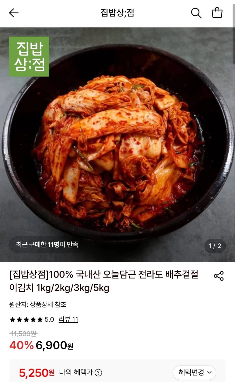 국내산 전라도 배추겉절이김치 1kg (5,250원/무료)