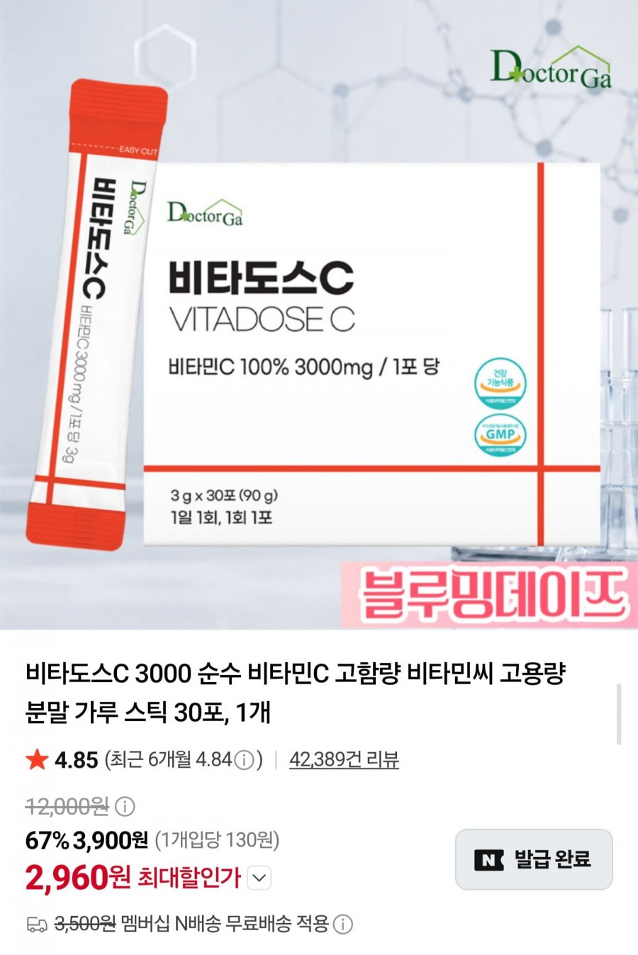 비타도스C 3000 30포 (2,960원/네멤무배)