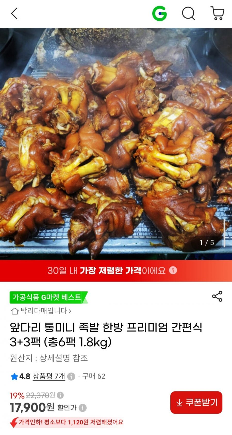 앞다리 통미니 족발 한방 프리미엄 간편식 3+3팩 (총6팩 1.8kg) (17,900원/무료)