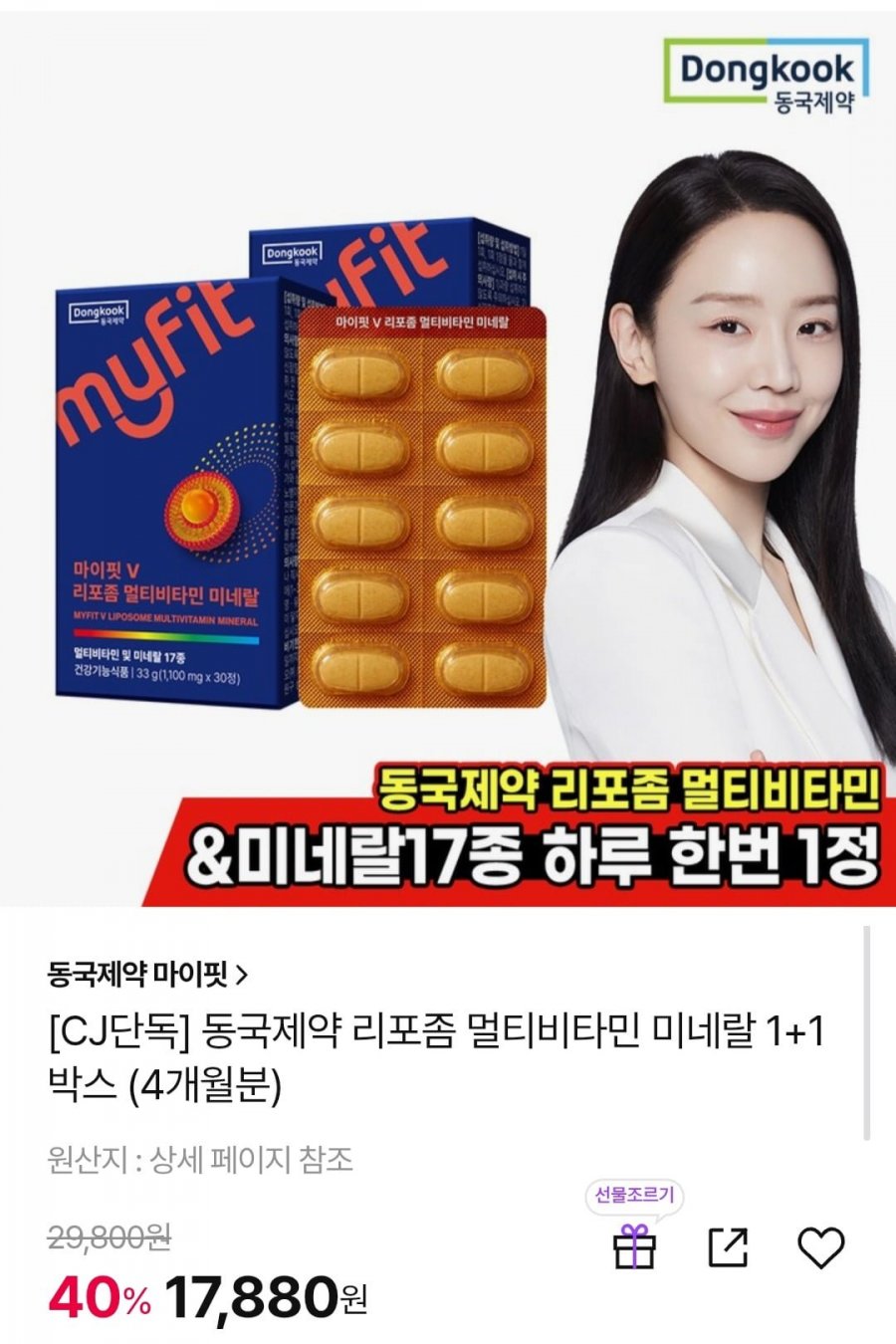 동국제약 리포좀 멀티비타민 미네랄 1+1박스 4개월분 (17,880원/무료)