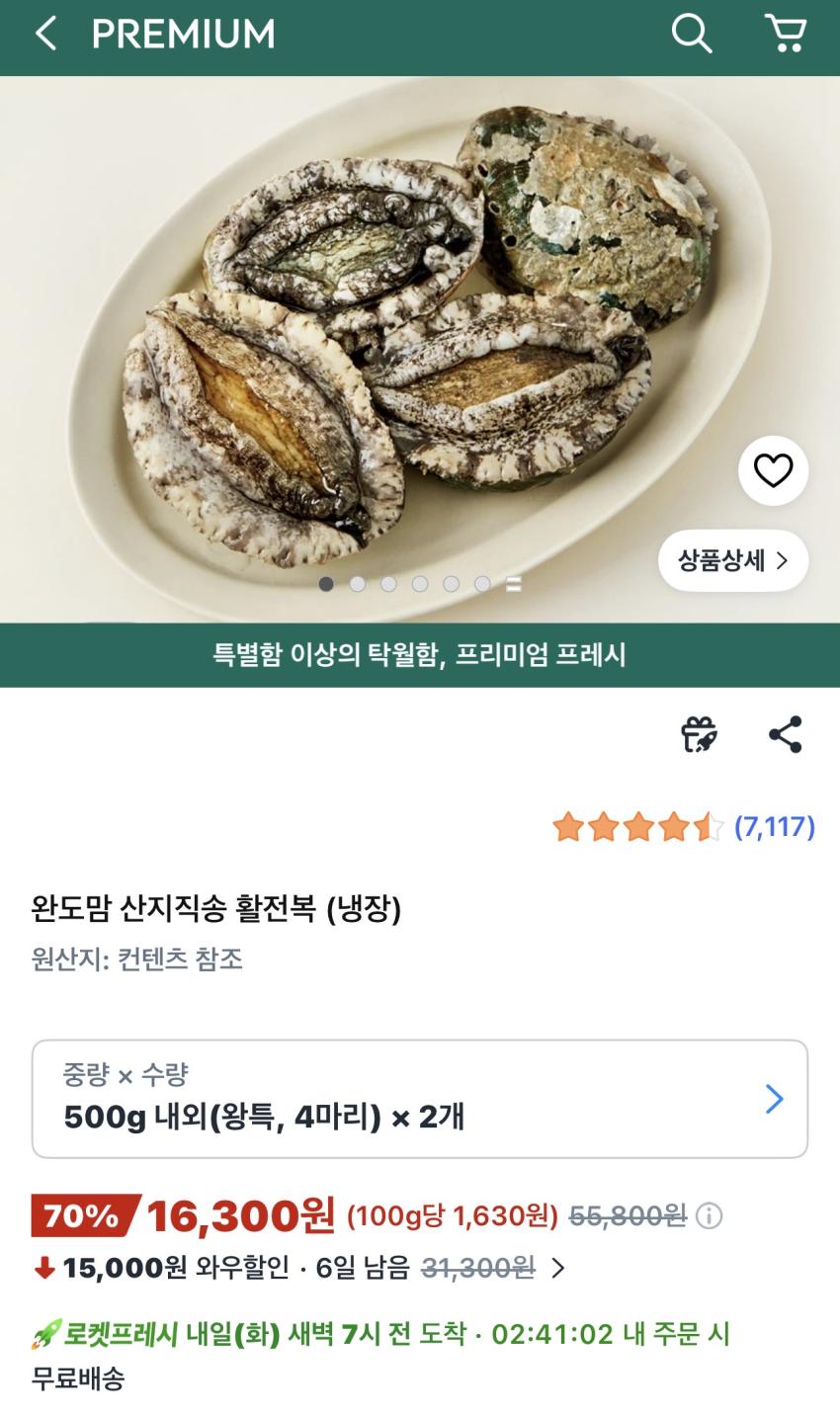 산지직송 활전복 (냉장) 1kg 왕특 8마리 16,300원
