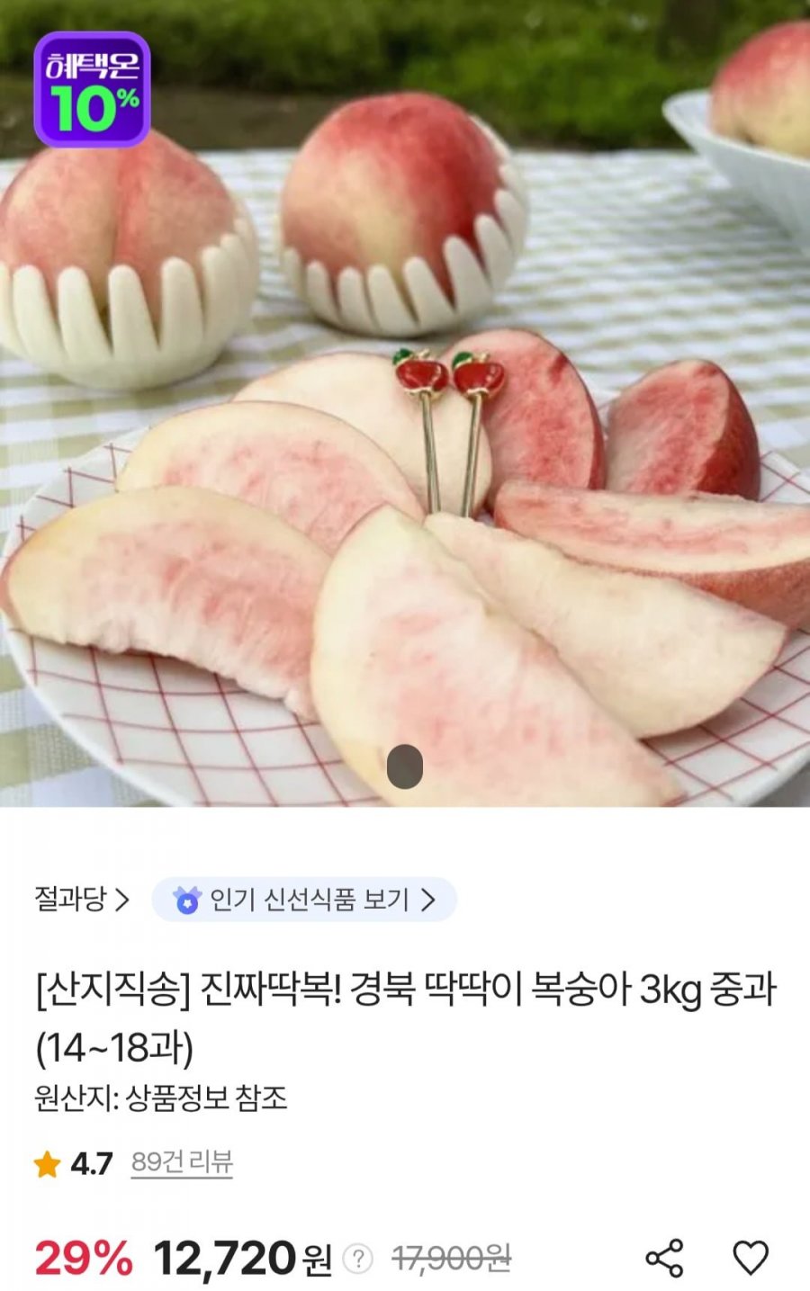 딱딱이복숭아 3kg (14-18과) (페이코 12,148원/무료)