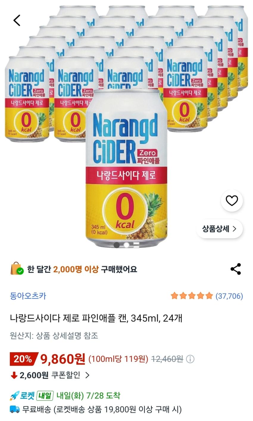 나랑드사이다 제로 파인애플 캔, 345ml, 24개 9,860원