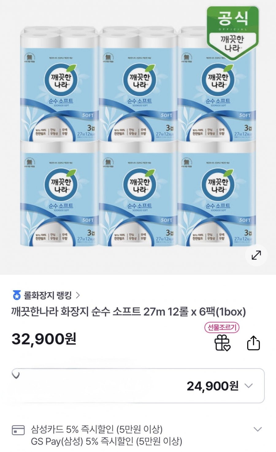 깨끗한나라 순수 소프트 3겹 화장지 27m 12롤x6팩(24,900원/무배)