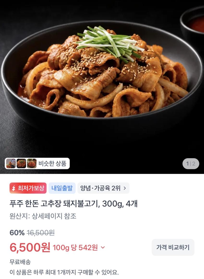 한돈 고추장 돼지불고기 1.2kg 6,500원