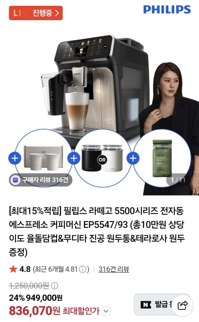 필립스 라떼고 5천시리즈 전자동 에스프레소 EP5547/93 (879,000원/무료)