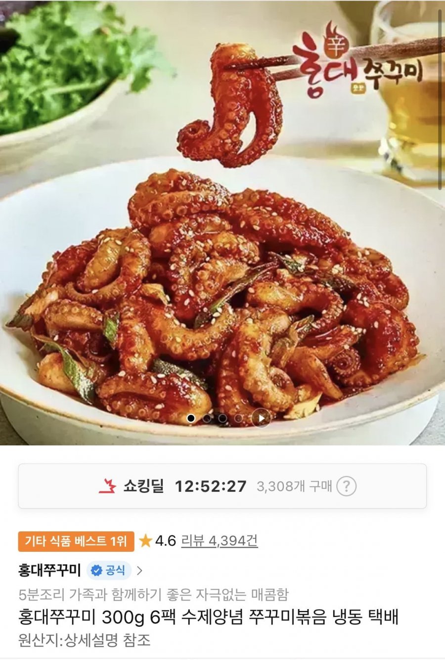 홍대쭈꾸미 300g 6팩 (33,900원/무료)