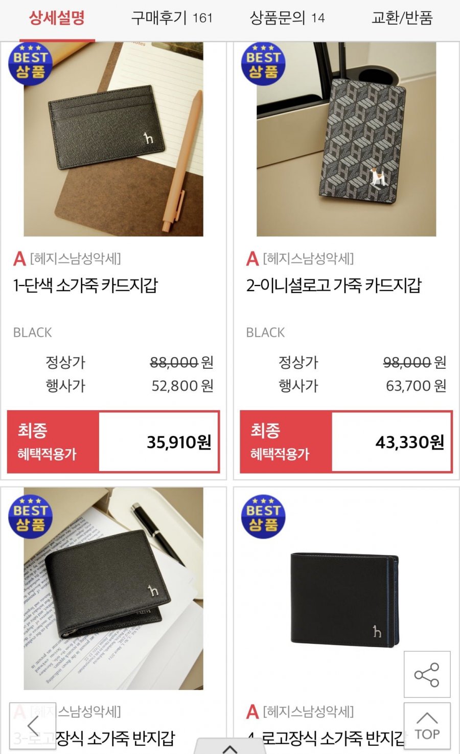 헤지스 천연소가죽 카드 지갑 (35,890원/무료)