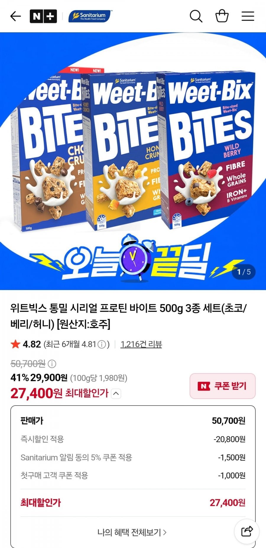 위트빅스 통밀 시리얼 프로틴 바이트 500g 3종 세트 (27,400원/무료)