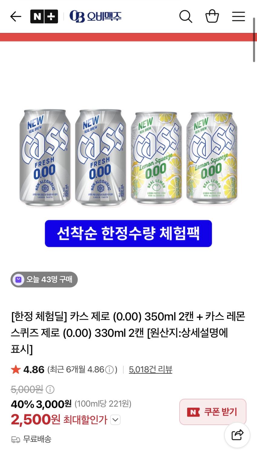 카스 제로 350ml 2캔 + 카스 레몬 스퀴즈 제로 330ml 2캔 2,500원