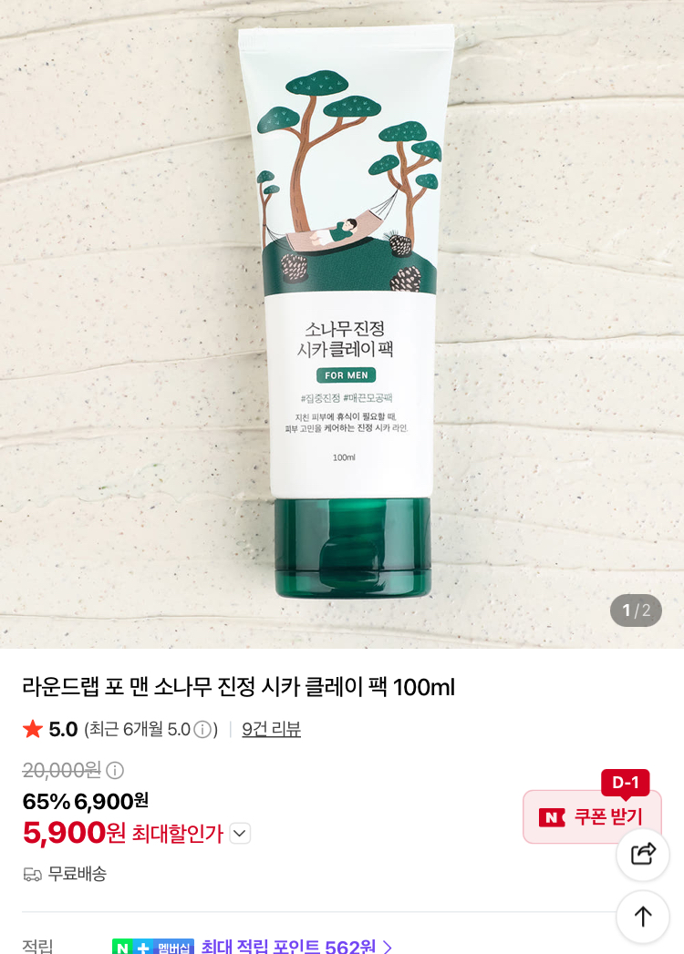 라운드랩 포맨 소나무 진정 시카 클레이팩 100ml 5900원