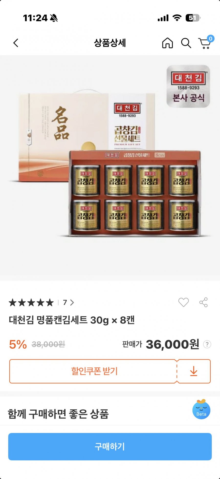 대천김 명품캔김세트 30g  8캔 (31,900원/무료)
