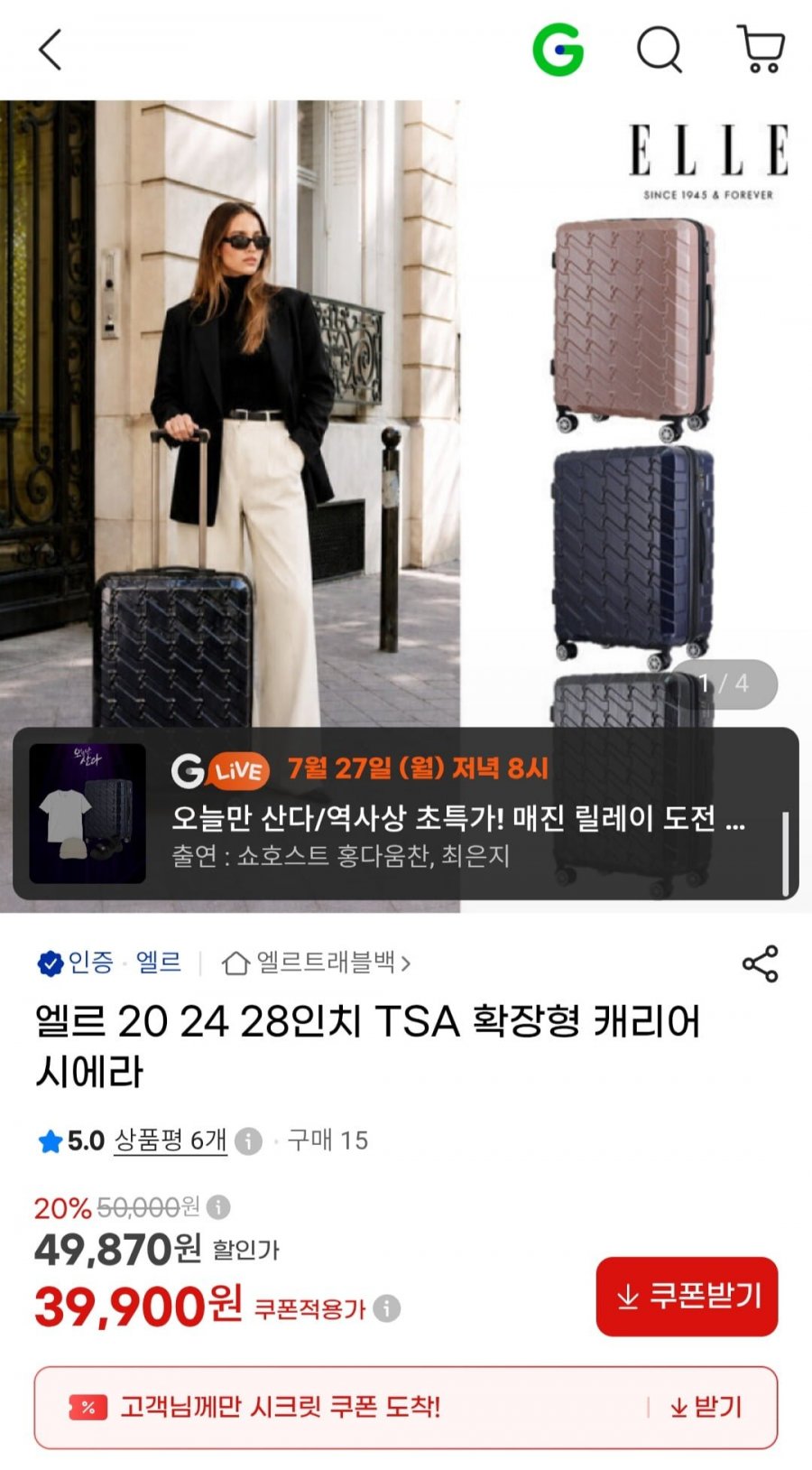 엘르 20 24 28인치 TSA 확장형 캐리어 시에라 (39,900원/무배)