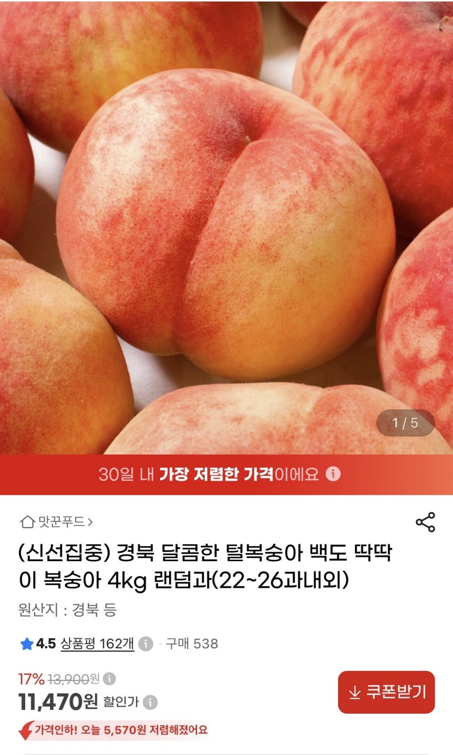 백도 딱딱이 복숭아 4kg 랜덤과 (22~26과내외) (11,470원/무료)