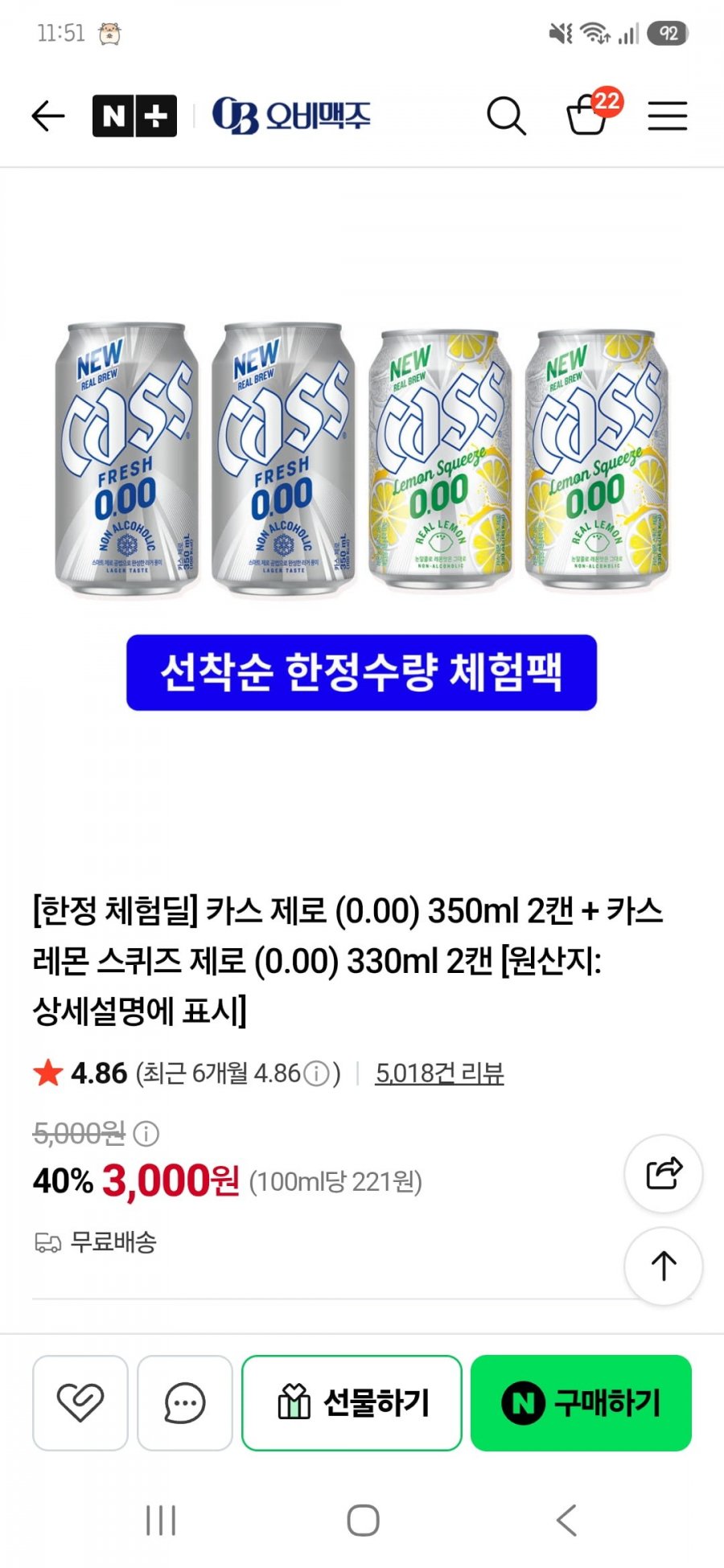 카스제로 선착순 한정체험딜 4캔 (3,000/무료)