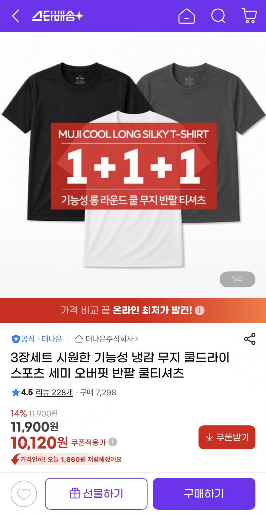 기능성 냉감 반팔 티셔츠 3장세트 (10,120원/무배)