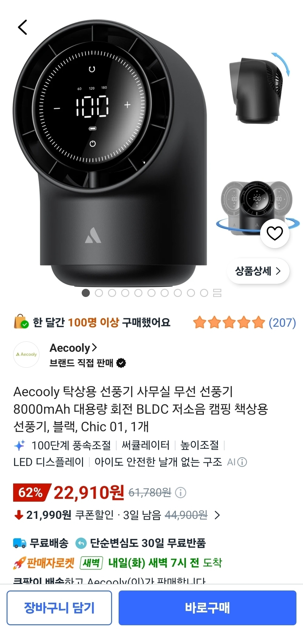 탁상용 선풍기 BLDC
