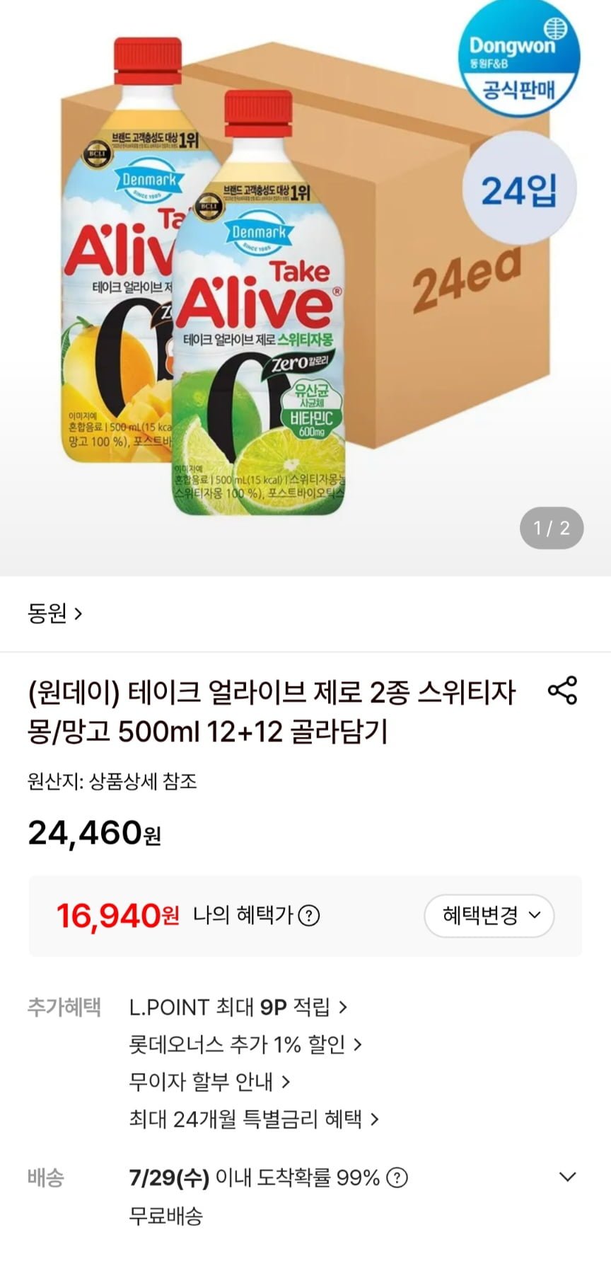 동원 덴마크 테이크얼라이브 제로 2종 500ml 24페트 (16,940원/무료)
