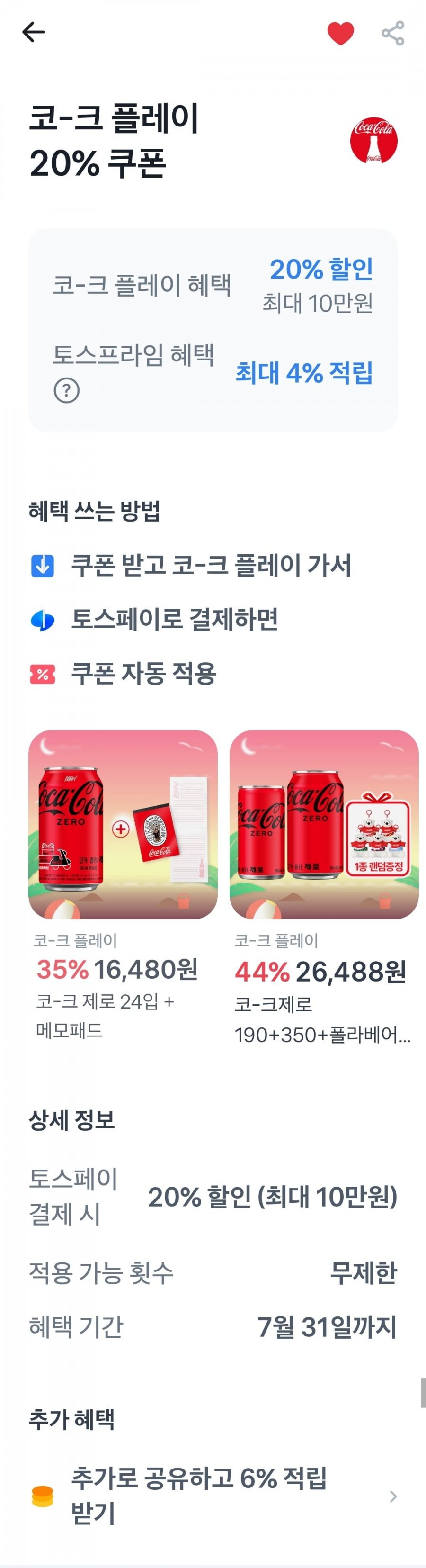 캐나다 진저에일 토닉 250CANx30+하이볼잔 외(13,120원/무료)