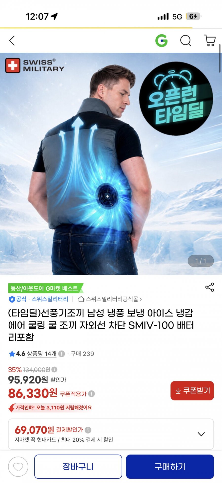 선풍기조끼 남성 냉풍 보냉 아이스 냉감 에어 쿨링 쿨 조끼 자외선 차단 SMIV-100 배터리포함 86,330원 / 무료2