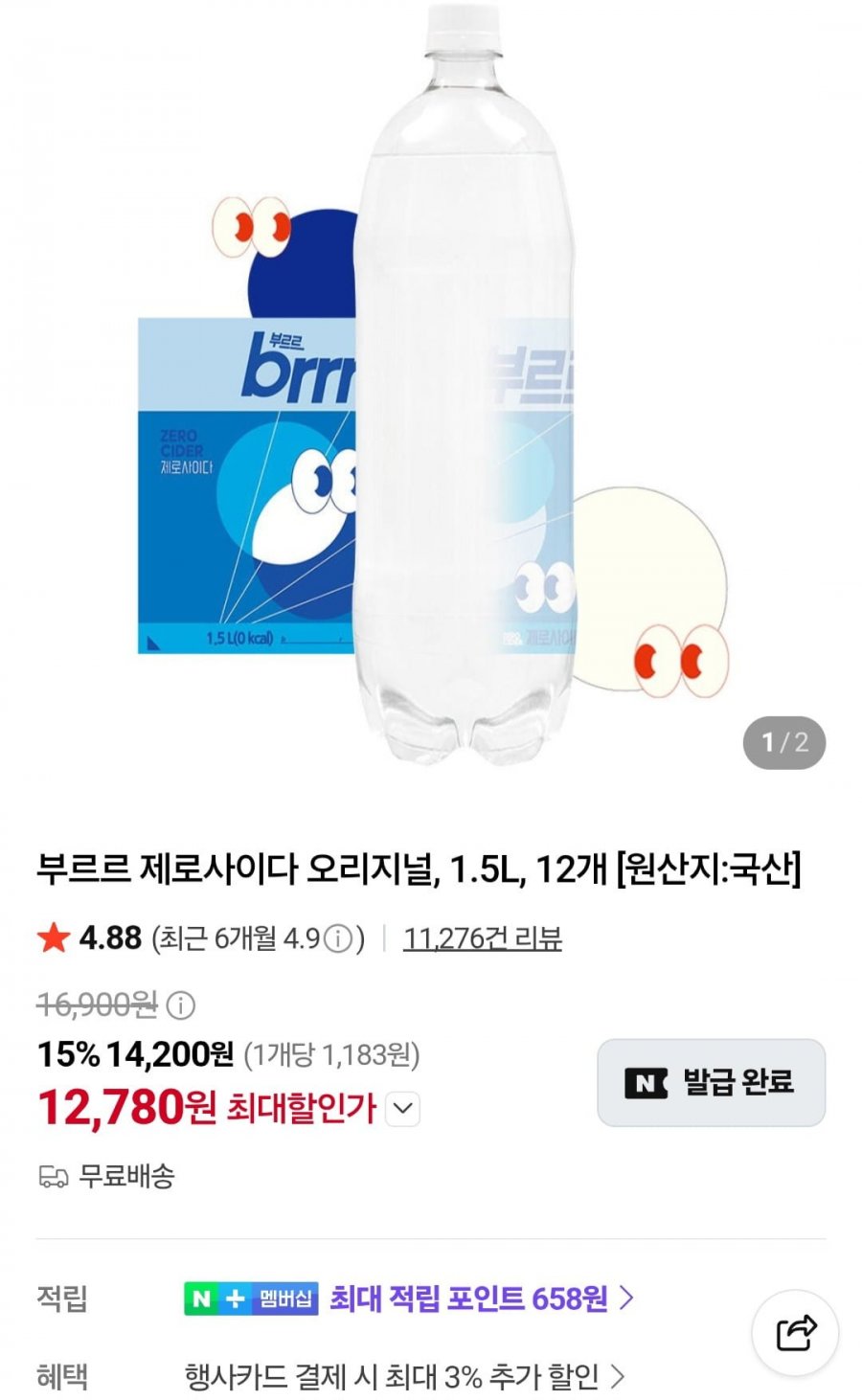 부르르 제로사이다 오리지널 1.5L x 12개 (12,780원/무료)