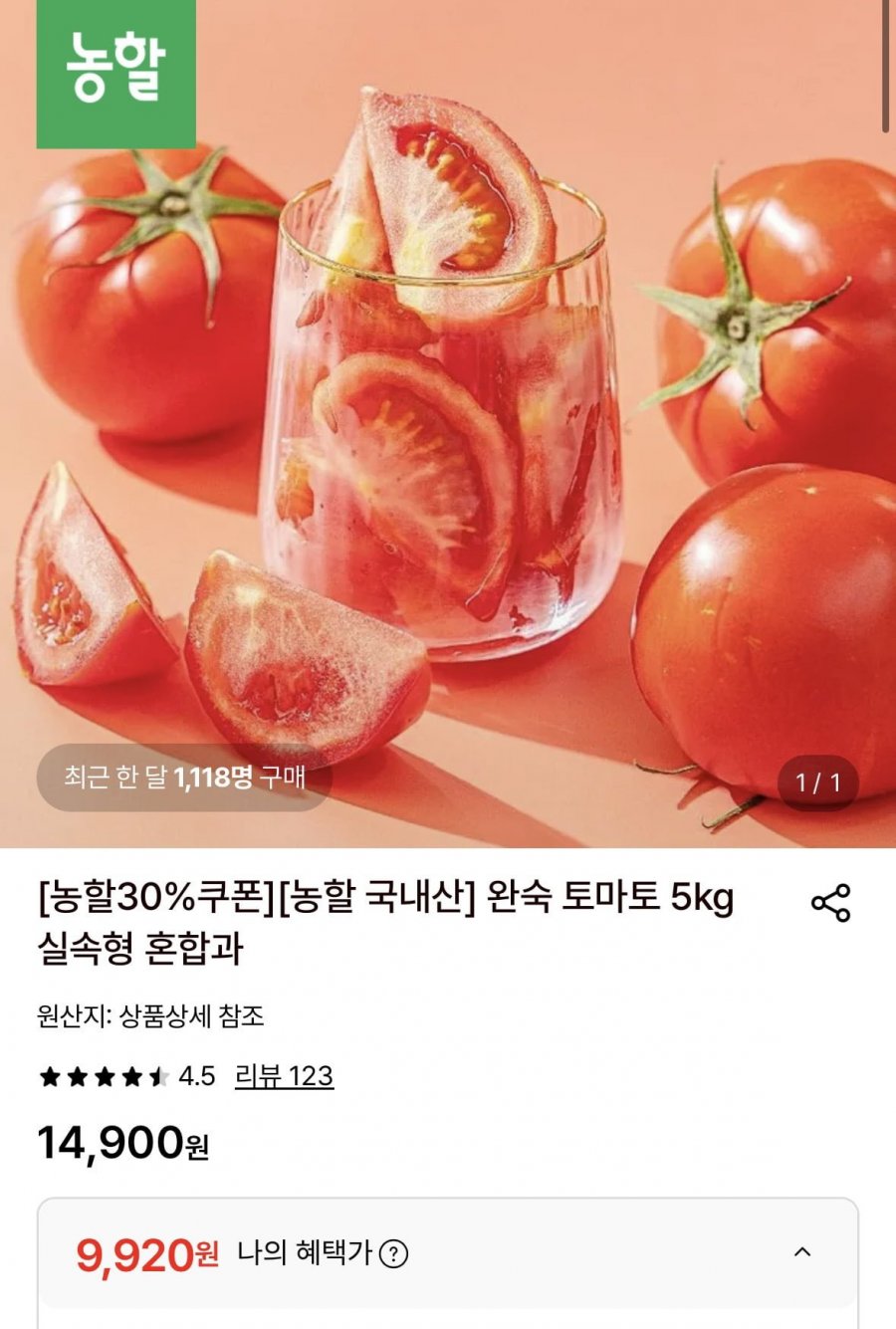 국내산 완숙 토마토 5kg 실속형 혼합과 (9,920원/무료)