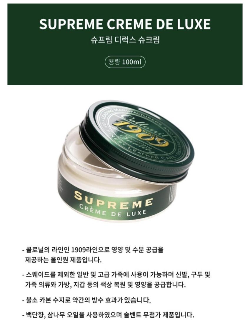 콜로닐 1909 슈프림 디럭스 슈크림 15,040원