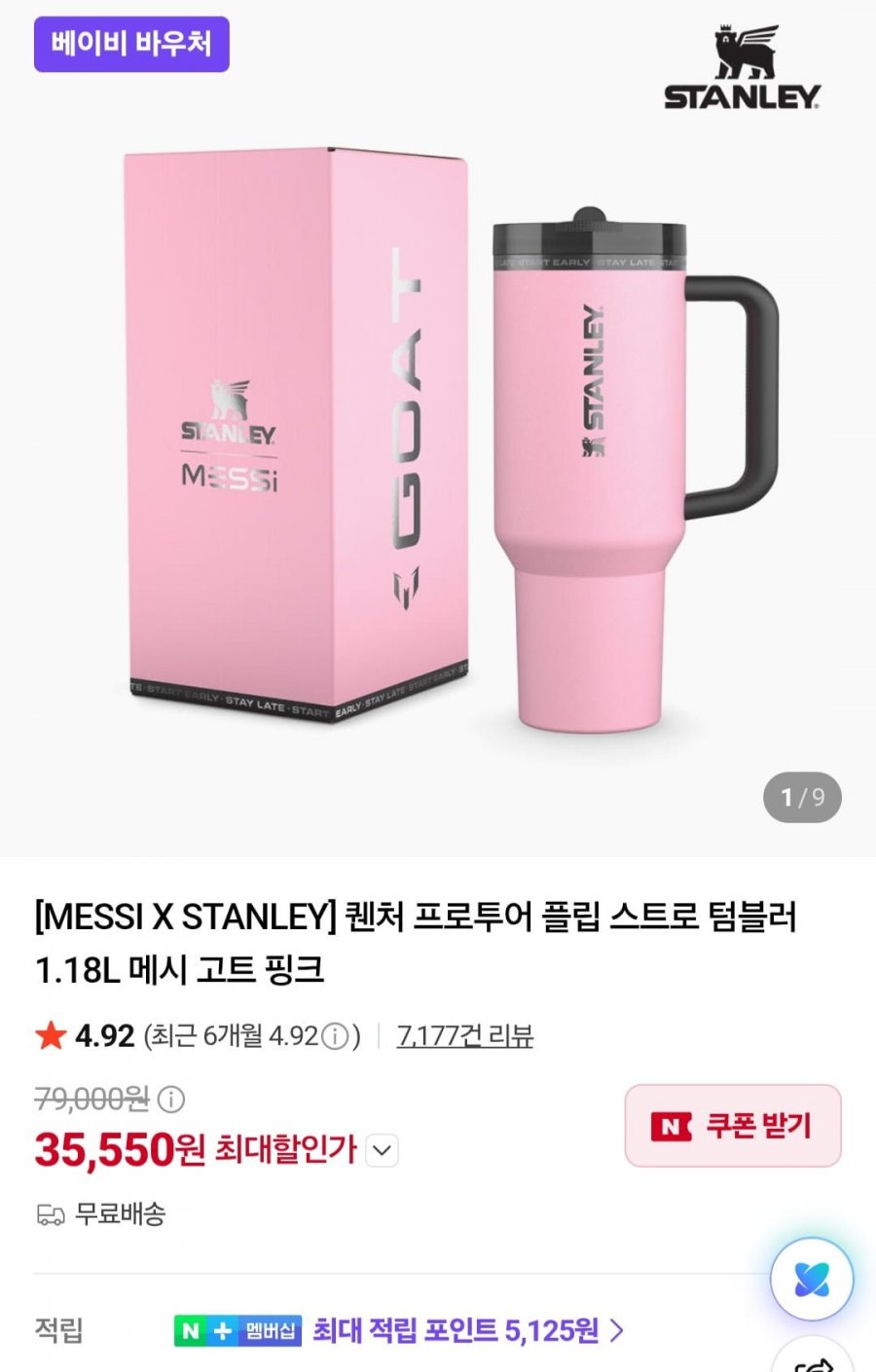 퀜처 프로투어 플립 스트로 텀블러 1.18L 메시 고트 핑크 (35,550원/무료)