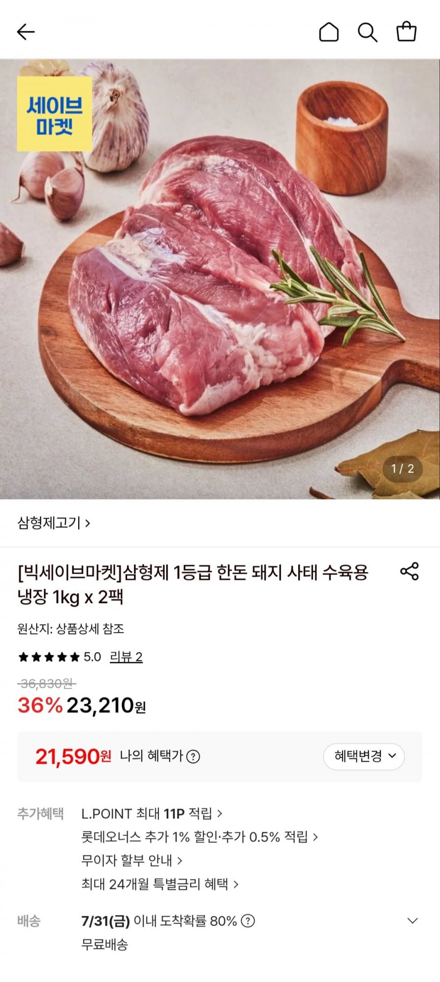 삼형제 1등급 한돈 돼지 사태 수육용 냉장 1kg x 2팩 (21,590원/무료)