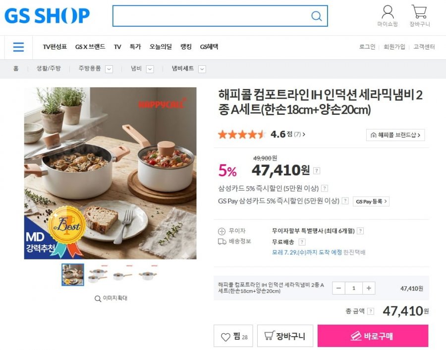 해피콜 컴포트라인 IH 인덕션 세라믹냄비 2종 A세트(한손18cm+양손20cm) (47,410원/무료)