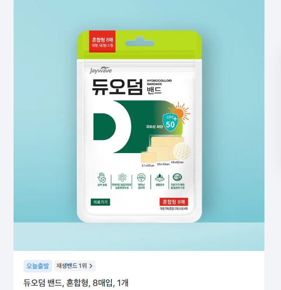 듀오덤 밴드, 혼합형, 8매입 3800원 무배
