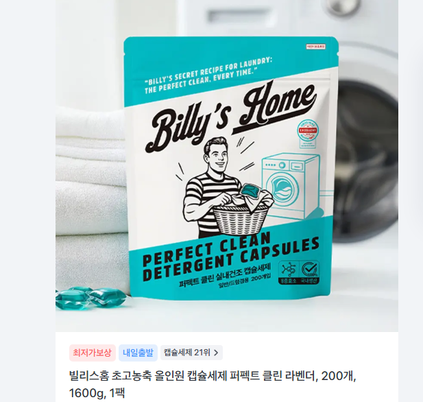 빌리스홈 초고농축 올인원 캡슐세제 라벤더 200개 1팩 5800원 무배
