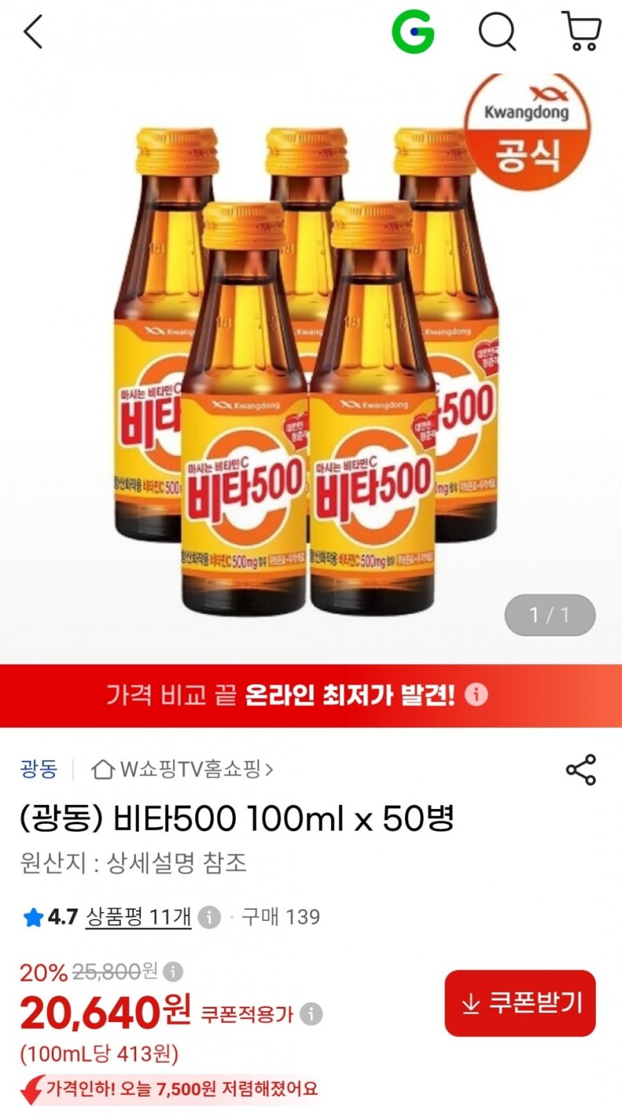 비타500 100ml 50병 (20,640원 / 무료)