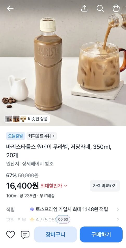 바리스타룰스 원데이 무라벨, 저당라떼, 350ml, 20개 (16,400/무료)