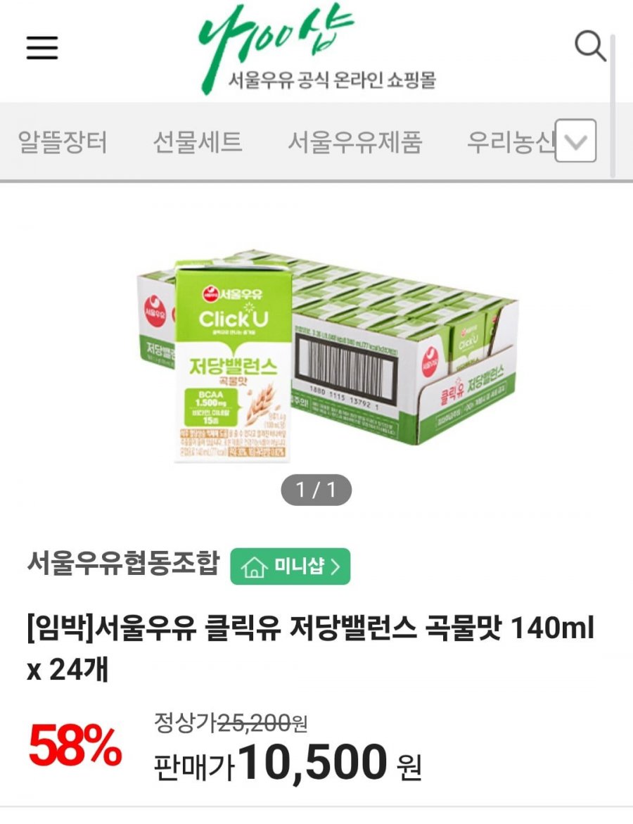 [임박]서울우유 클릭유 저당밸런스 곡물맛 140ml x 24개 (7,718원/무료)