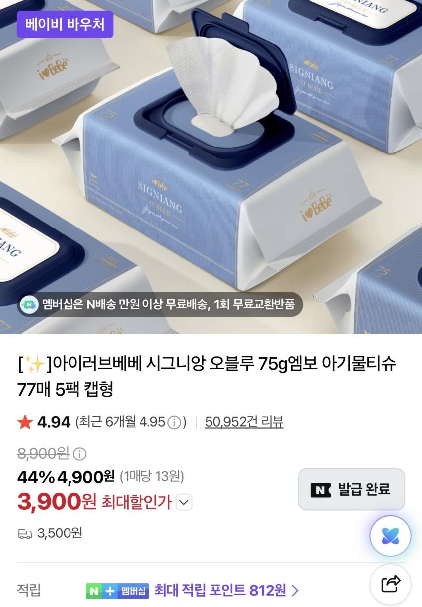 고평량(75gsm) 물티슈 10팩 / ₩8,800 재입고