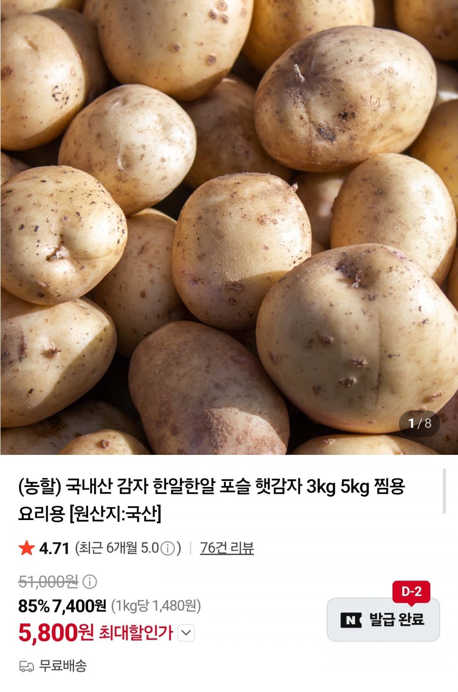 국내산 햇감자 3kg (5,800원/무배)