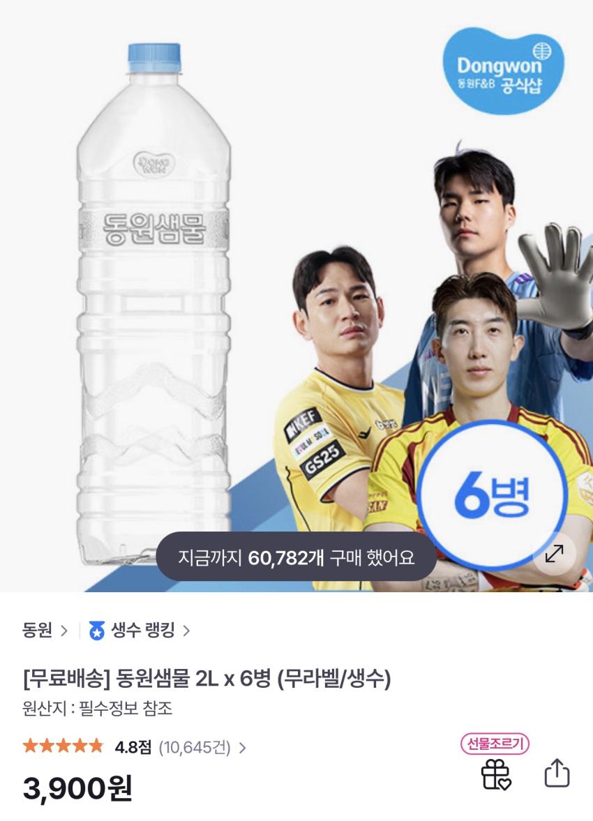 동원샘물 2L x 6PET / ￦900