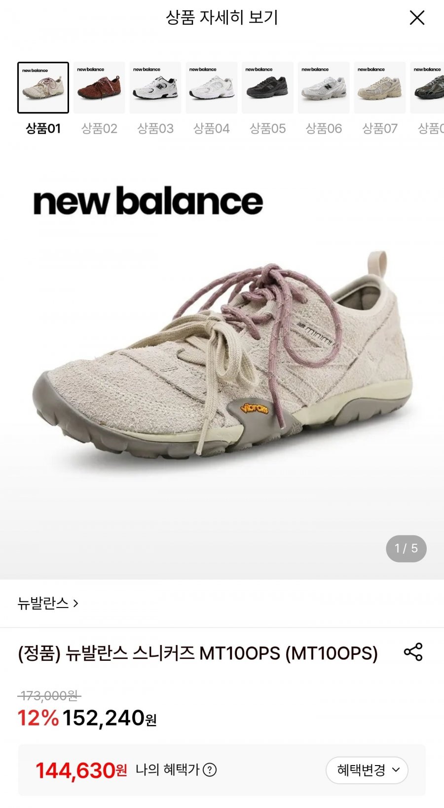 뉴발란스 스니커즈 MT10OPS (144,630원/무료)