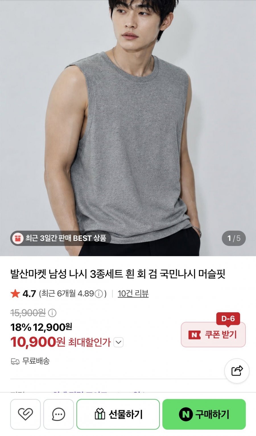 남성 나시 3종세트 검정 회색 흰색 (10,900원/무배)