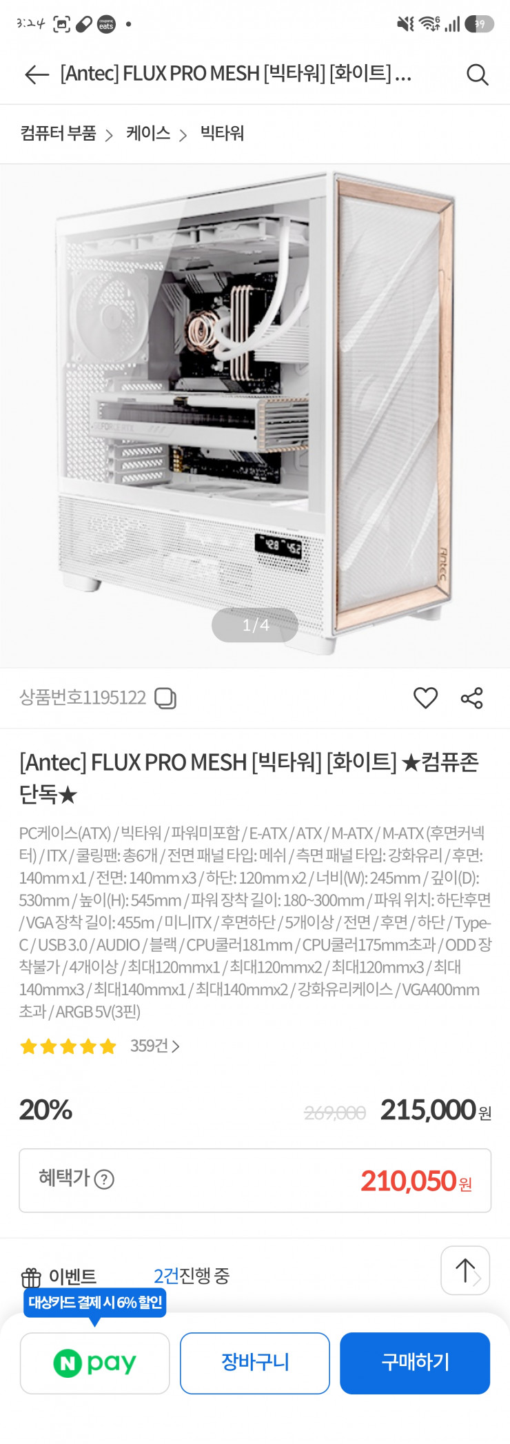 Antec Flux pro mesh 화이트