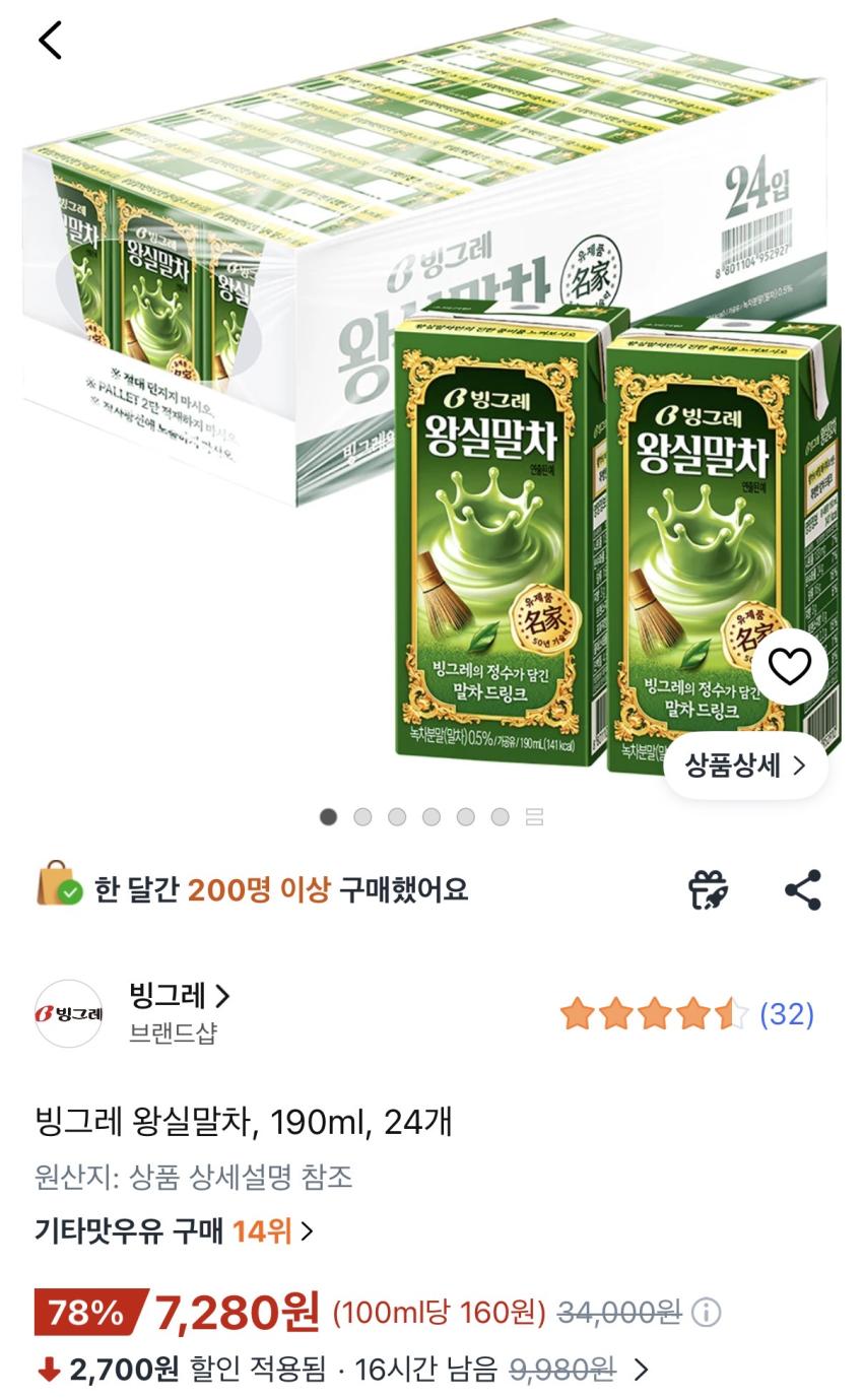 빙그레 왕실말차 190ml 24개, 7,280원