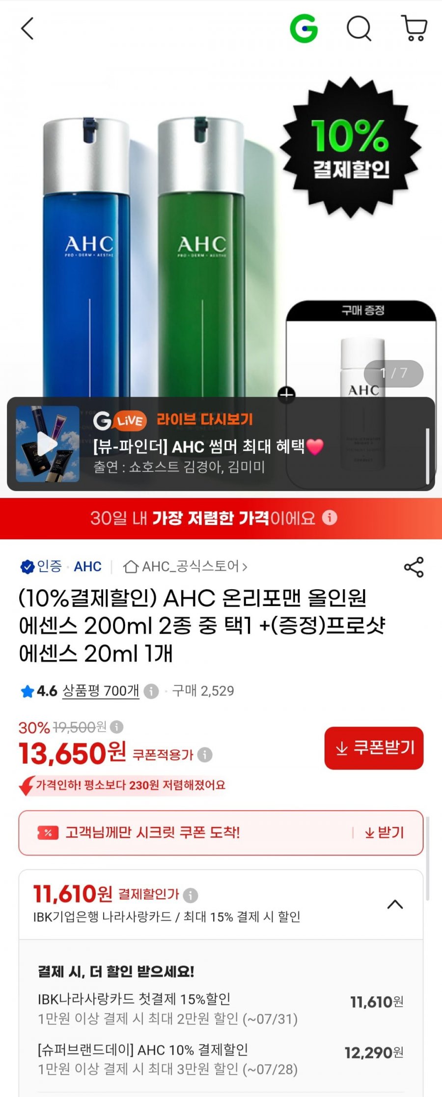 AHC 온리포맨 올인원 에센스 200ml 2종 중 택1 + (증정)프로샷 에센스 20ml 1개 (12,290원/무배)