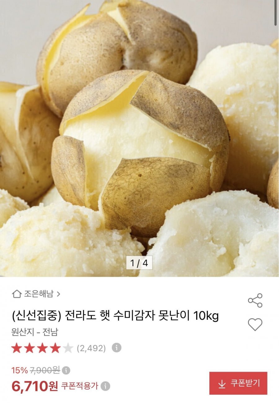 전라도 햇 수미감자 못난이 10kg (6,710원/무료)
