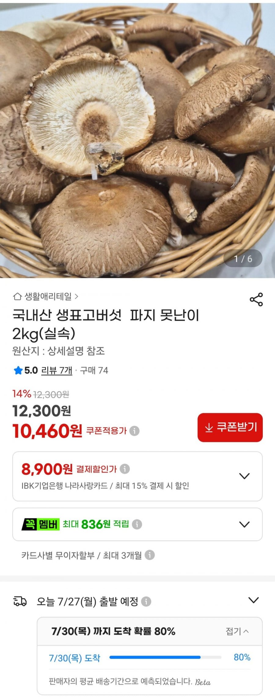 국내산 생표고버섯 파지 못난이 2kg (10,460원/무료)