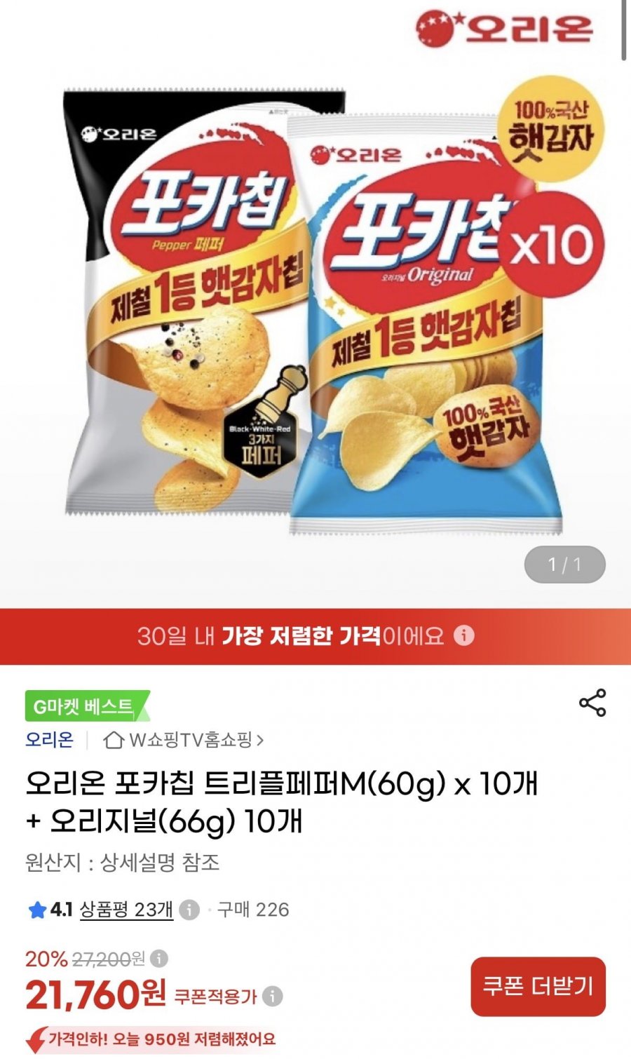 오리온 포카칩 트리플페퍼M(60g) x 10개 + 오리지널(66g) 10개 (21,760원/무료)